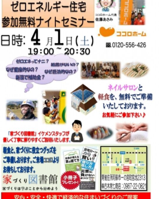 ナイトセミナー開催します！